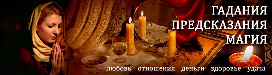 Гадалка в Рыбной — отзывы